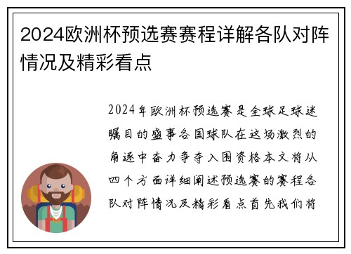 2024欧洲杯预选赛赛程详解各队对阵情况及精彩看点