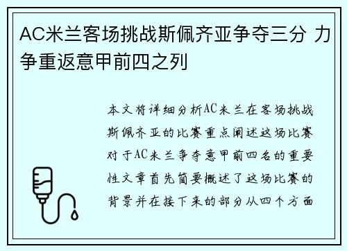 AC米兰客场挑战斯佩齐亚争夺三分 力争重返意甲前四之列