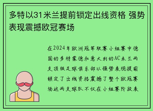 多特以31米兰提前锁定出线资格 强势表现震撼欧冠赛场